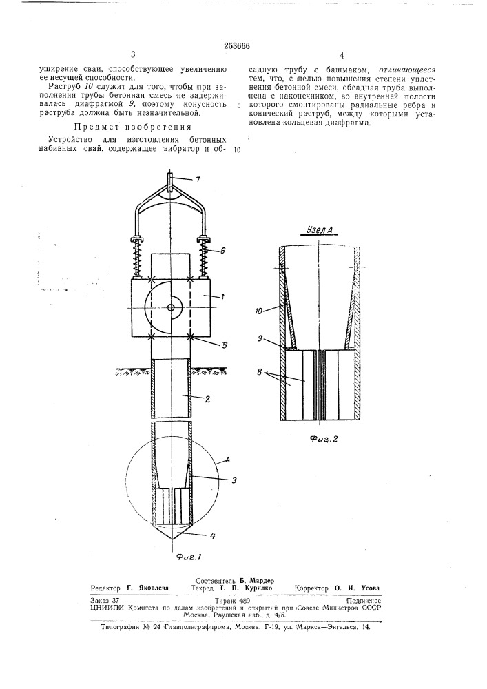 Патент ссср  253666 (патент 253666)