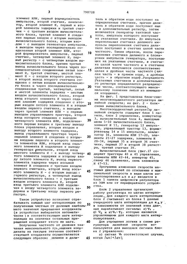 Многокоординатный регулятор линейнойскорости (патент 798728)