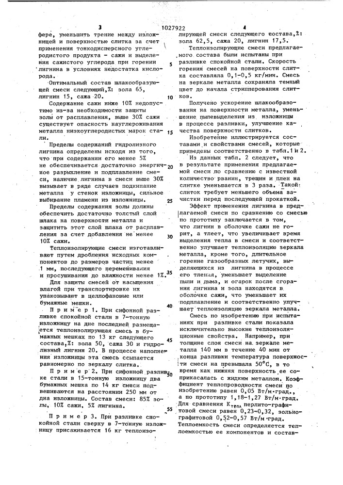 Теплоизолирующая смесь (патент 1027922)