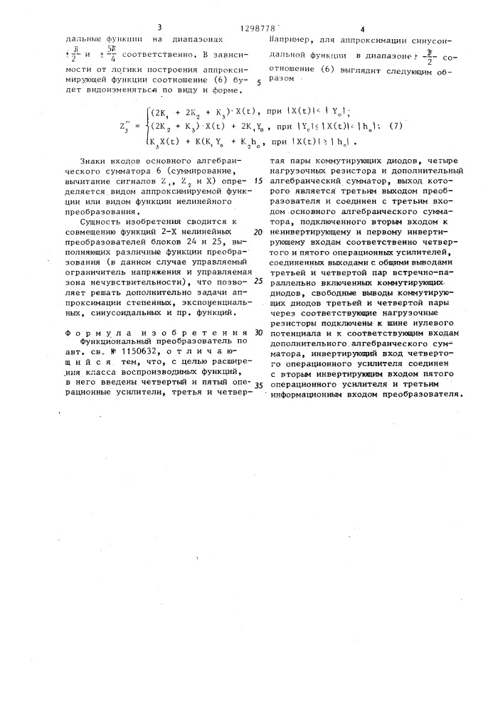 Функциональный преобразователь (патент 1298778)