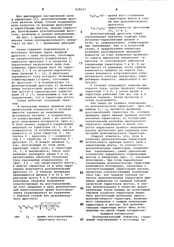Последовательный инвертор (патент 838975)