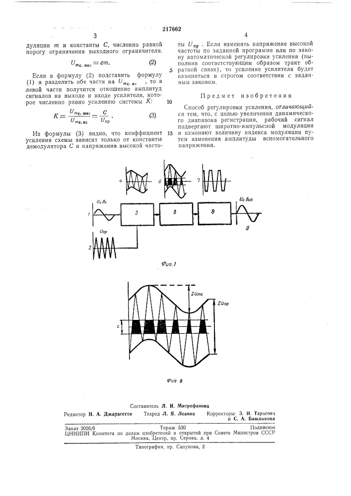 Способ регулировки усиления (патент 217662)