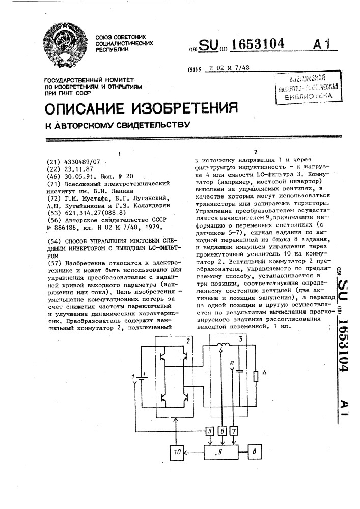 Способ управления мостовым следящим инвертором с выходным lc-фильтром (патент 1653104)