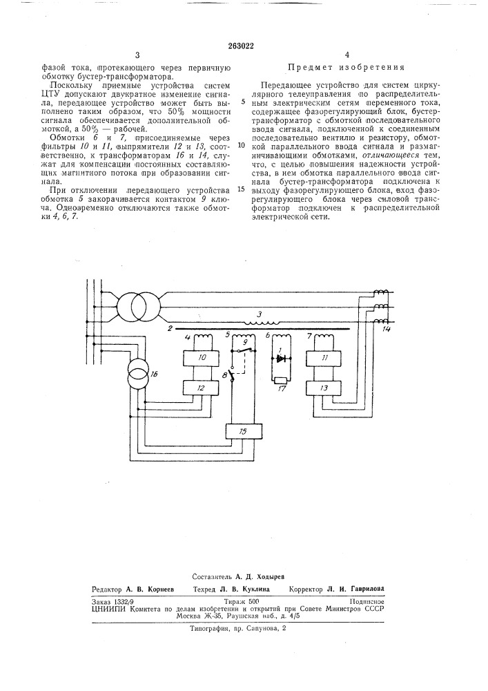 Патент ссср  263022 (патент 263022)