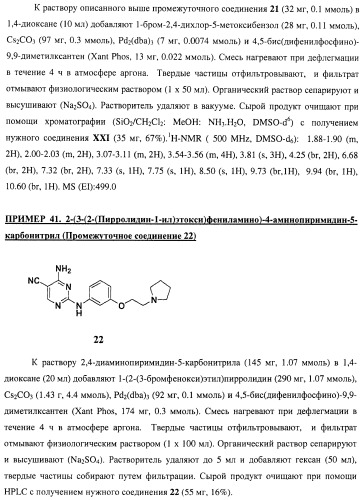 Би-арил-мета-пиримидиновые ингибиторы киназы (патент 2448959)