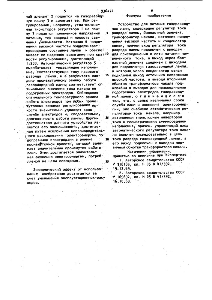 Устройство для питания газоразрядных ламп (патент 936474)