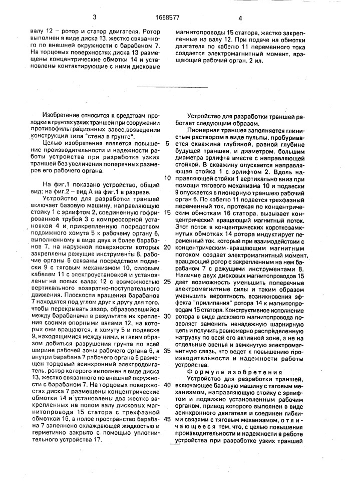 Устройство для разработки траншей (патент 1668577)