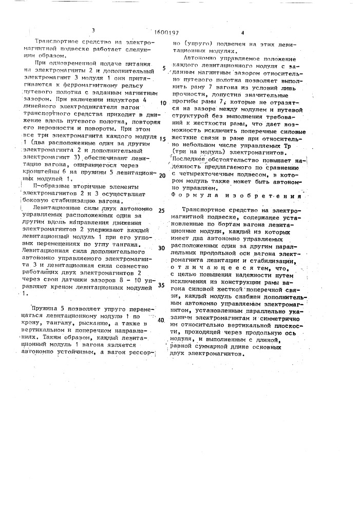 Транспортное средство на электромагнитной подвеске (патент 1600197)