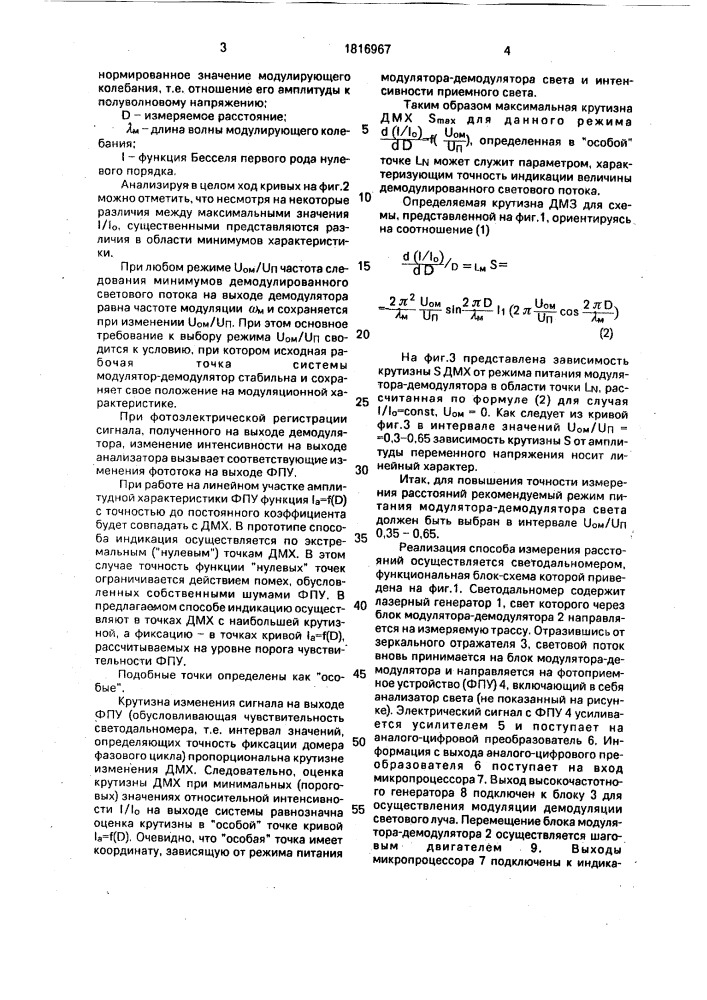 Способ измерения расстояния (патент 1816967)