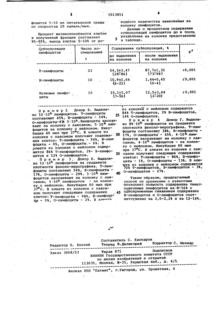 Способ получения тимусзависимых лимфоцитов (патент 1013851)