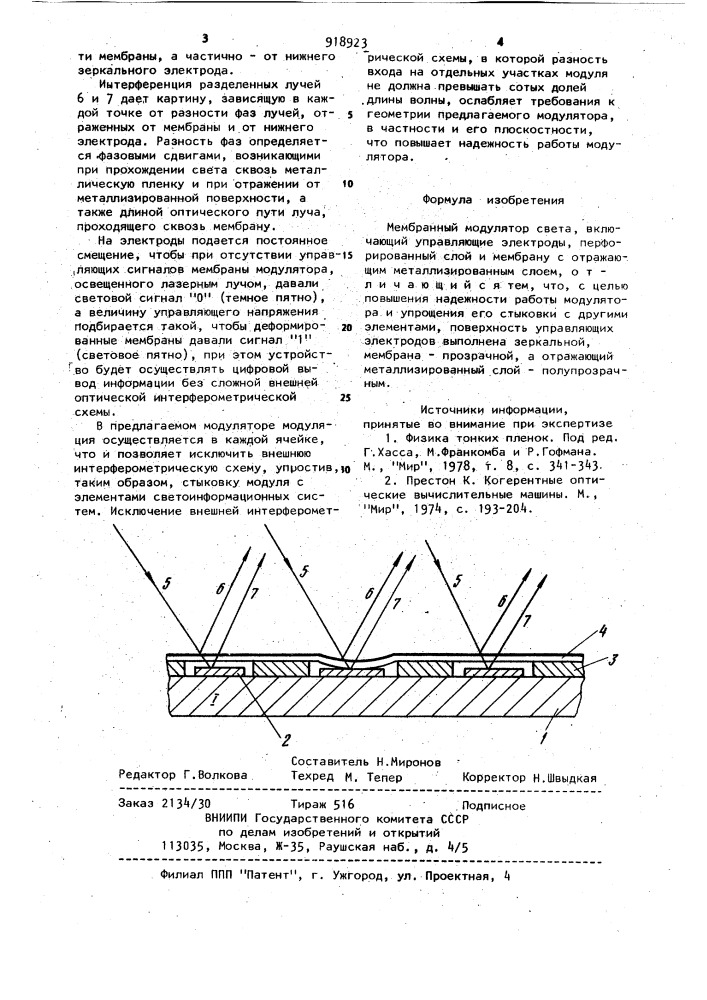 Мембранный модулятор света (патент 918923)