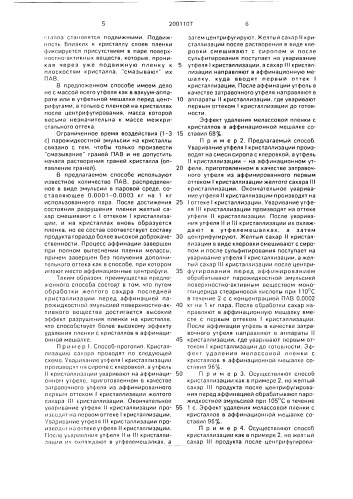 Способ кристаллизации сахара (патент 2001107)