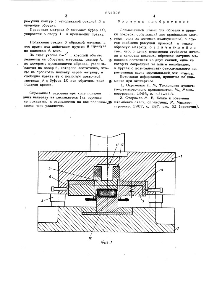 Совмещенный штамп для обрезки и правки поковок (патент 554926)