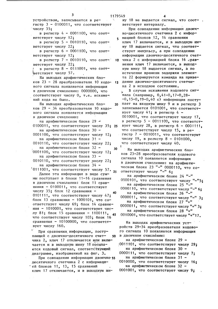 Кодовый трансмиттер (патент 1179549)
