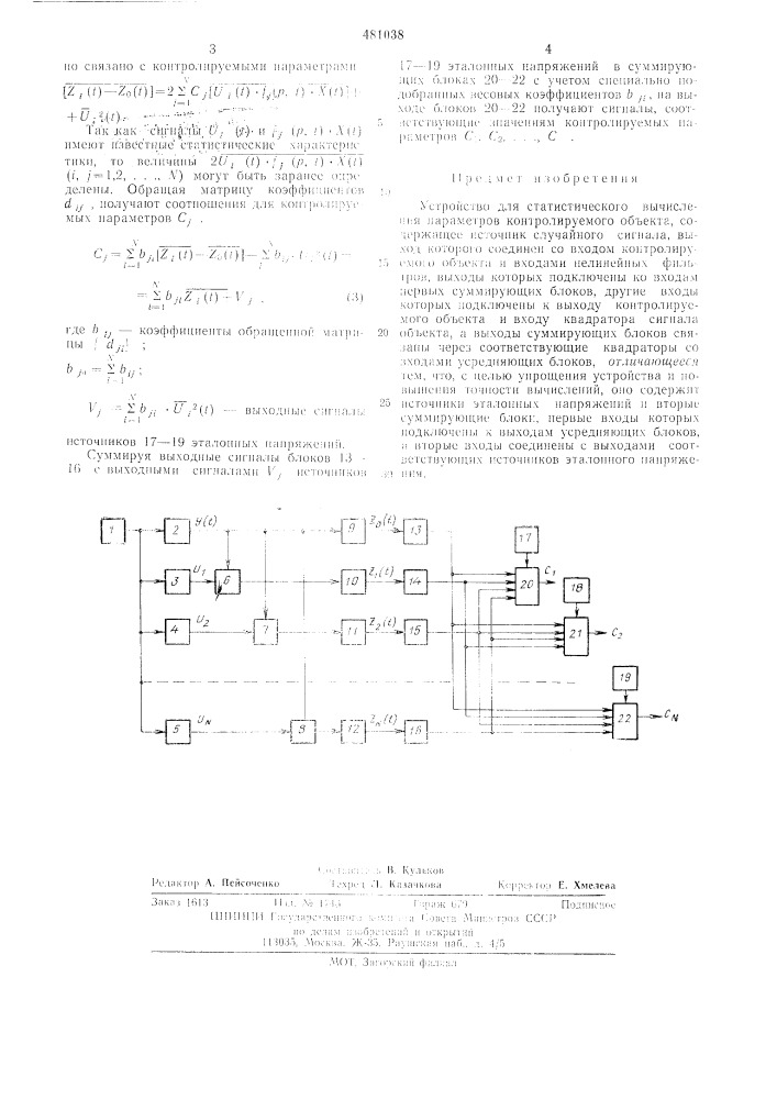 Устройство для вычисления статистических параметров контролируемого объекта (патент 481038)