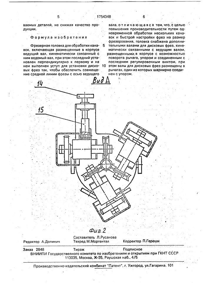 Фрезерная головка (патент 1754348)