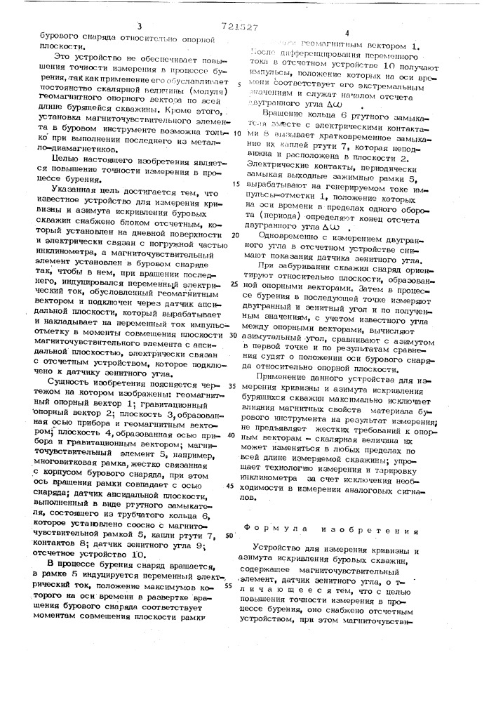 Устройство для измерения кривизны и азимута искривления буровых скважин (патент 721527)