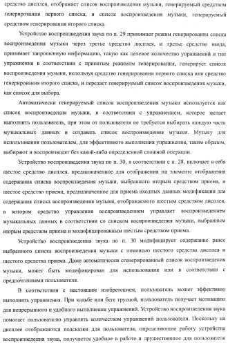 Устройство воспроизведения звука, способ воспроизведения звука (патент 2402366)