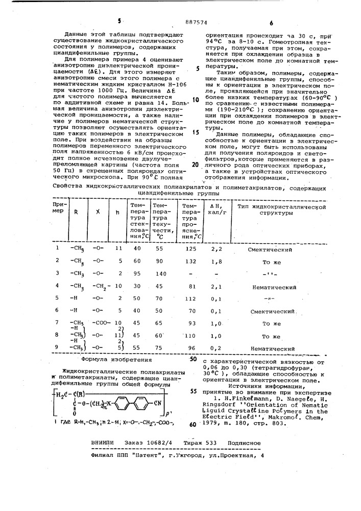 Жидкокристаллические полиакрилаты и полиметакрилаты, содержащие циандифенильные группы,обладающие способностью к ориентации в электрическом поле (патент 887574)