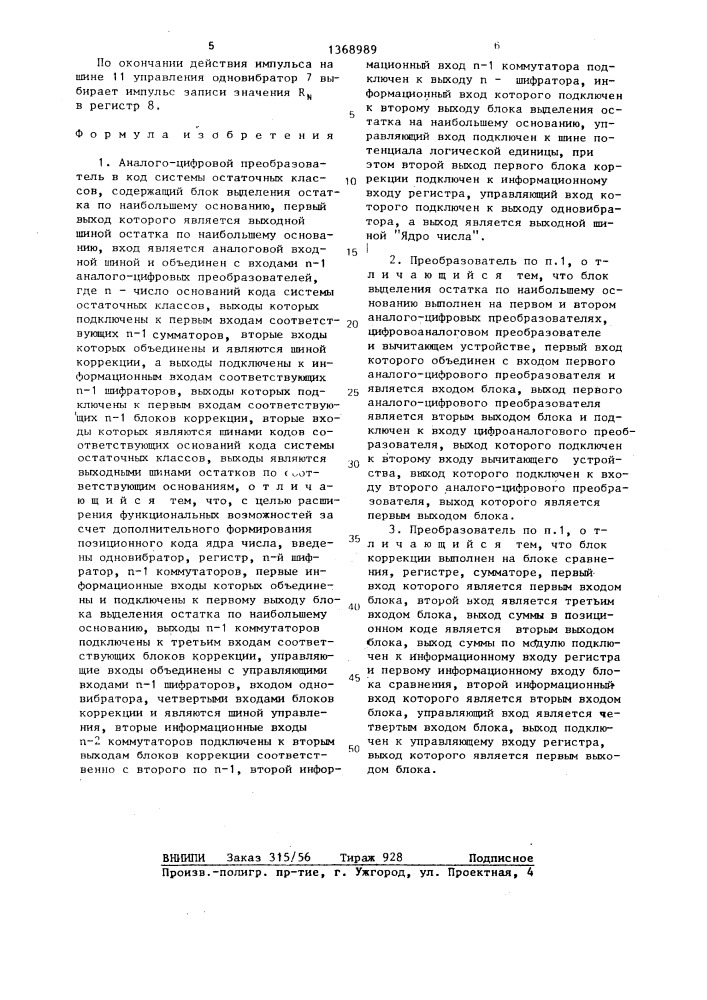 Аналого-цифровой преобразователь в код системы остаточных классов (патент 1368989)