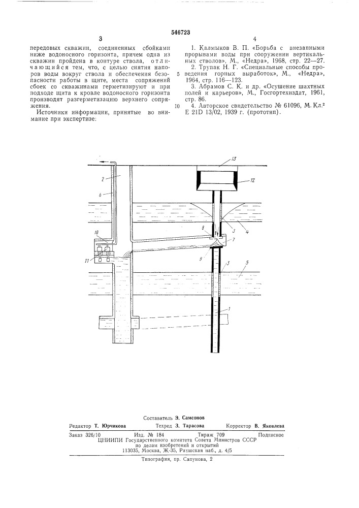 Способ водопонижения при проходке щитом шахтного ствола (патент 546723)