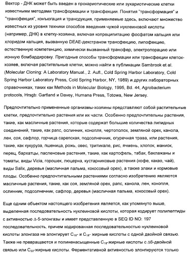 Способ получения полиненасыщенных жирных кислот в трансгенных растениях (патент 2449007)