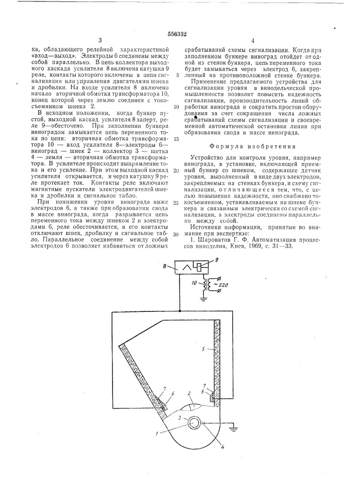 Устройство для контроля уровня (патент 556332)