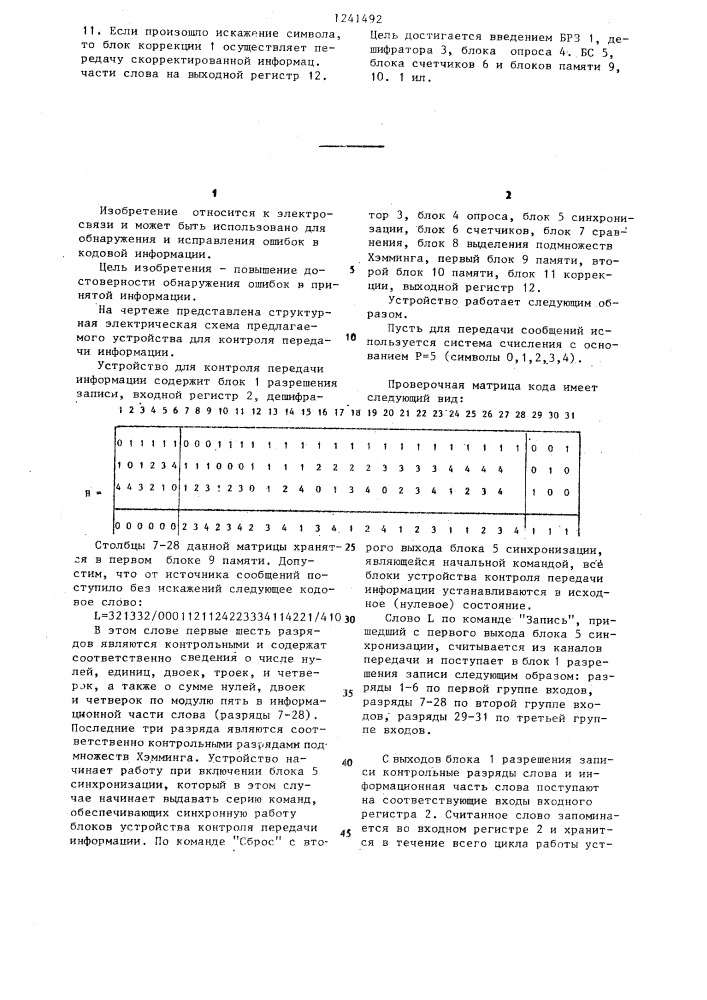 Устройство для контроля передачи информации (патент 1241492)