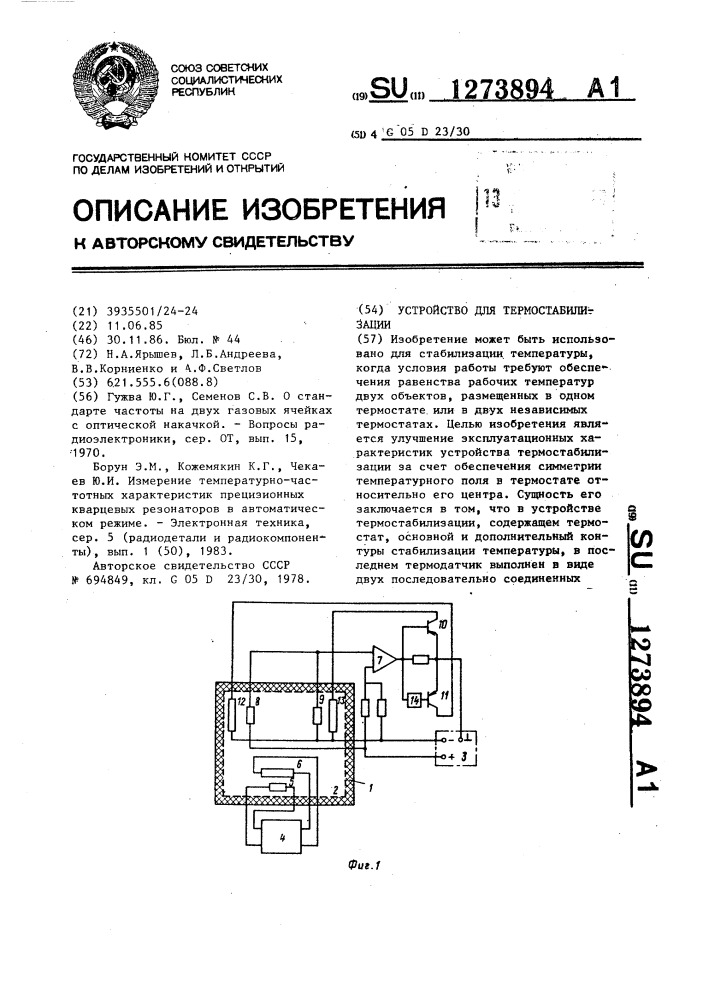 Устройство для термостабилизации (патент 1273894)