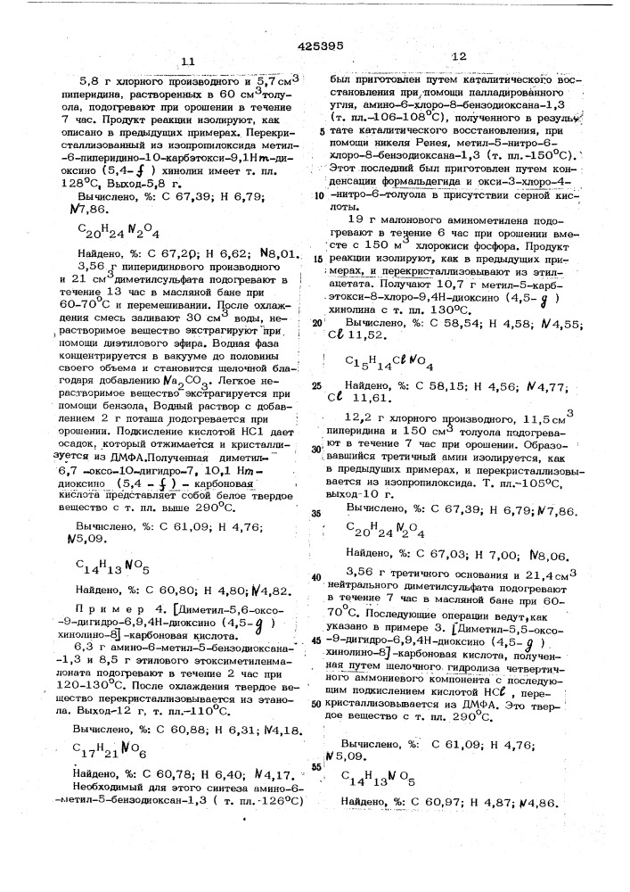 Способ получения [оксо-.9-дигидро-6,9,4н--диоксино (патент 425395)