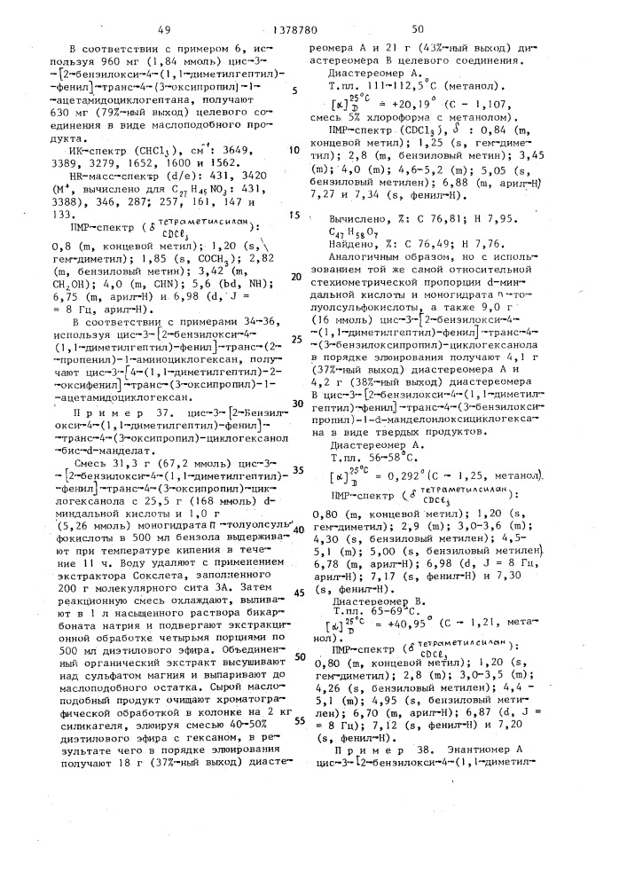 Способ получения производных 3-(2-гидрокси-4-замещенных фенил)циклоалканола (патент 1378780)