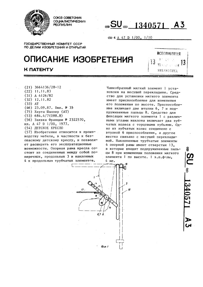 Детское кресло (патент 1340571)