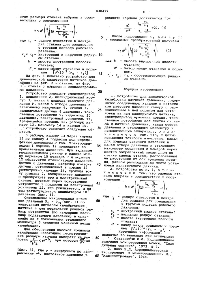 Устройство для динамической ка-либровки датчиков давления (патент 838477)