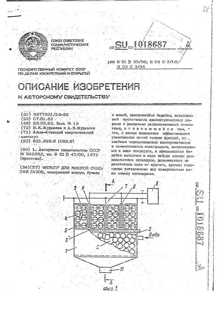 Фильтр для мокрой очистки газов (патент 1018687)