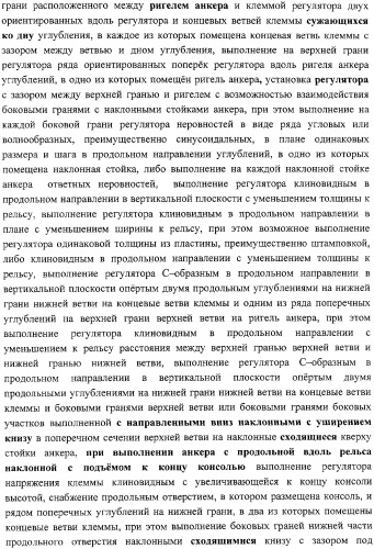 Рельсовое скрепление (варианты), устройство для закрепления рельса на основании (варианты) и верхнее строение железнодорожного пути (варианты) (патент 2318944)