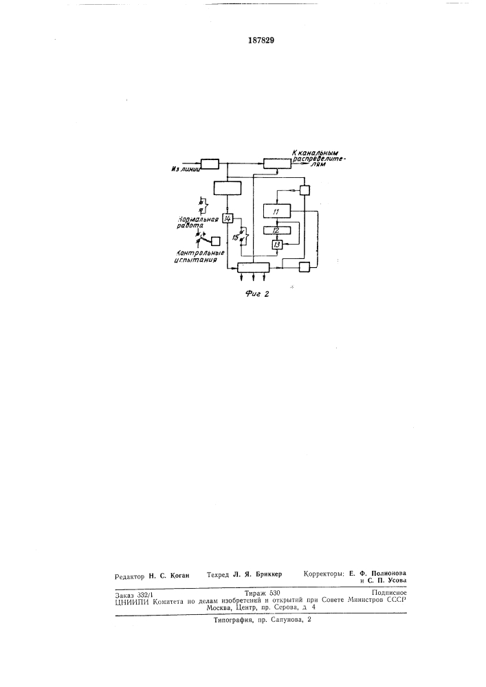 Способ контроля работы узлов и элементов трактов (патент 187829)
