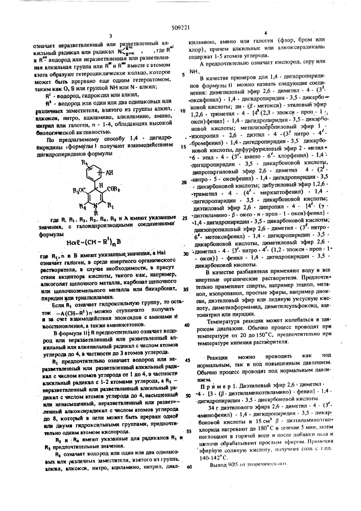 Способ получения 1,4-дигидро-пиридинов или их солей (патент 509221)