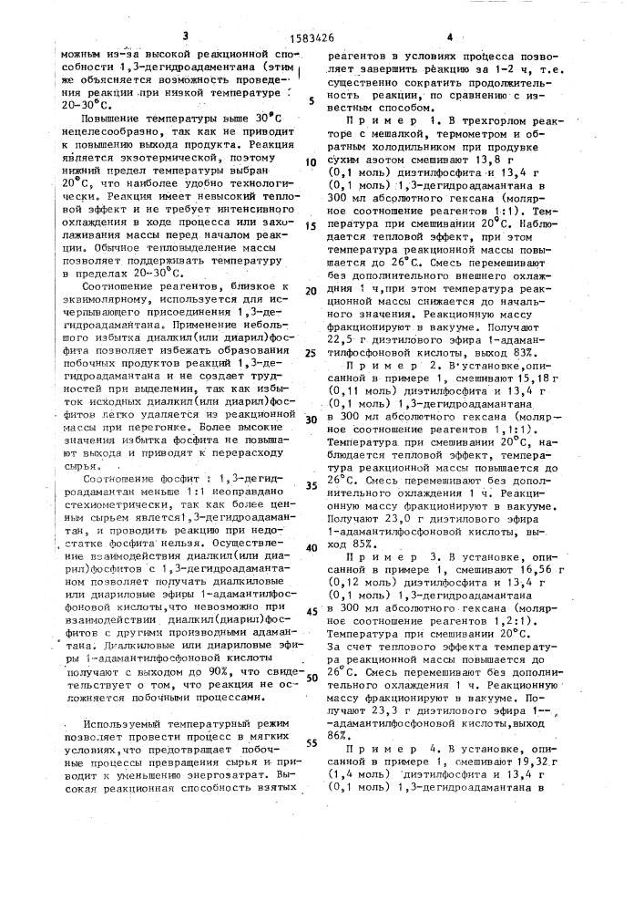 Способ получения эфиров 1-адамантилфосфоновой кислоты (патент 1583426)