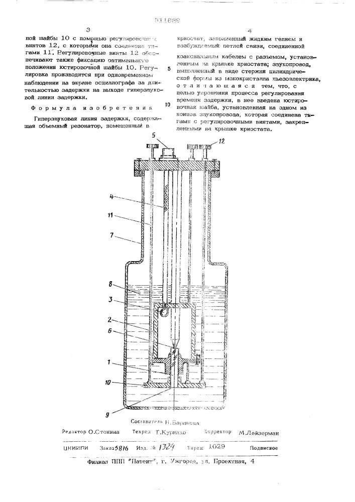 Гиперзвуковая линия задержки (патент 511689)