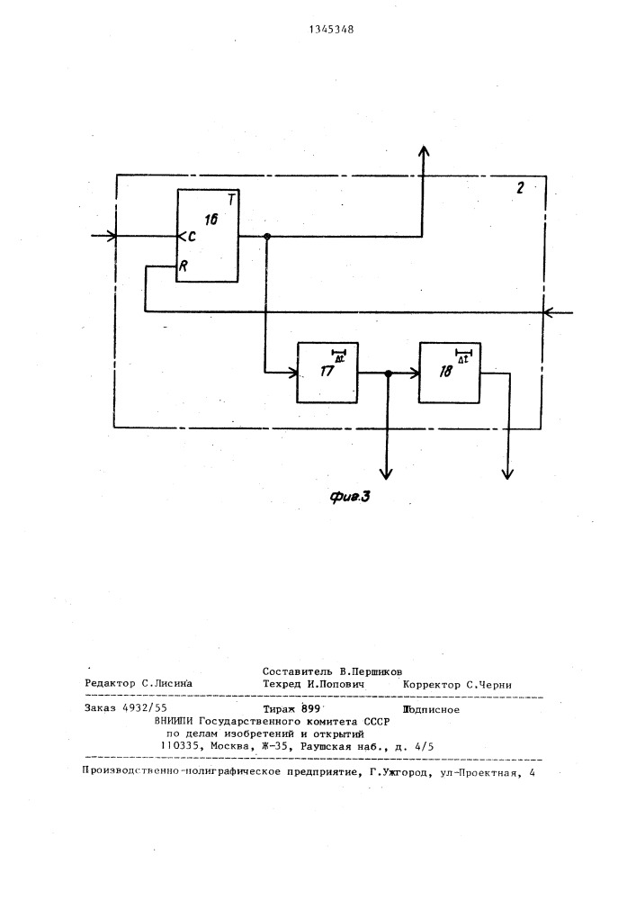 Преобразователь частота-напряжение (патент 1345348)