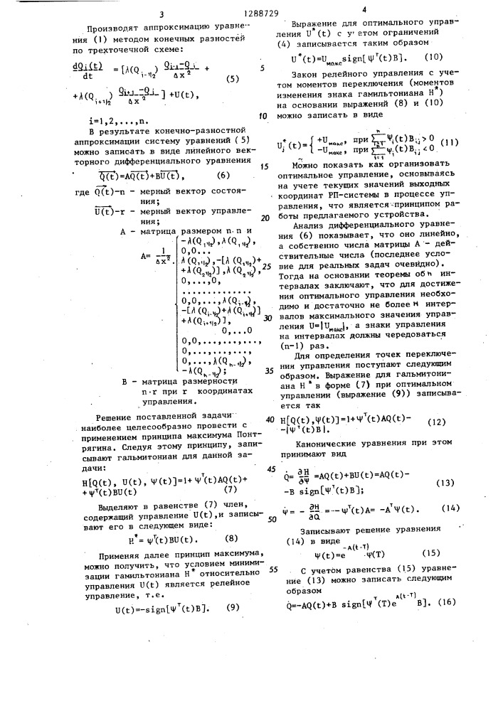 Устройство для моделирования оптимальной системы управления (патент 1288729)