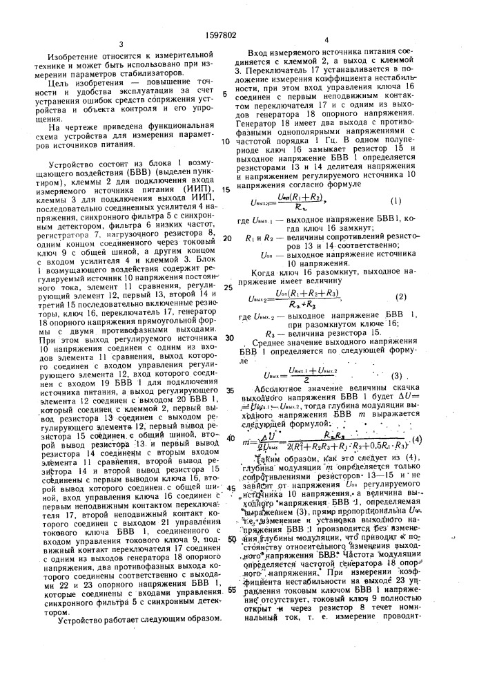 Устройство для измерения параметров источников питания (патент 1597802)