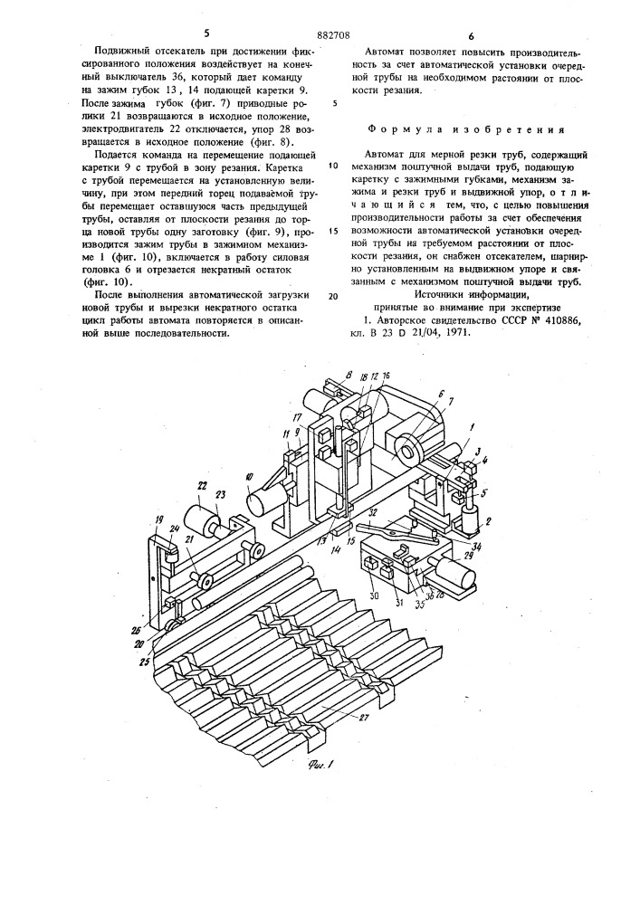 Автомат для мерной резки труб (патент 882708)