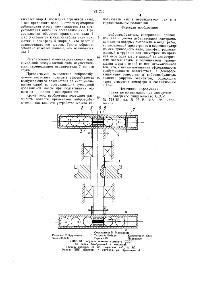 Вибровозбудитель (патент 931235)