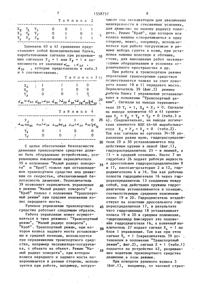 Рулевое управление транспортного средства (патент 1558757)