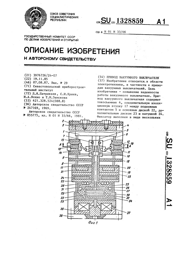 Привод вакуумного выключателя (патент 1328859)