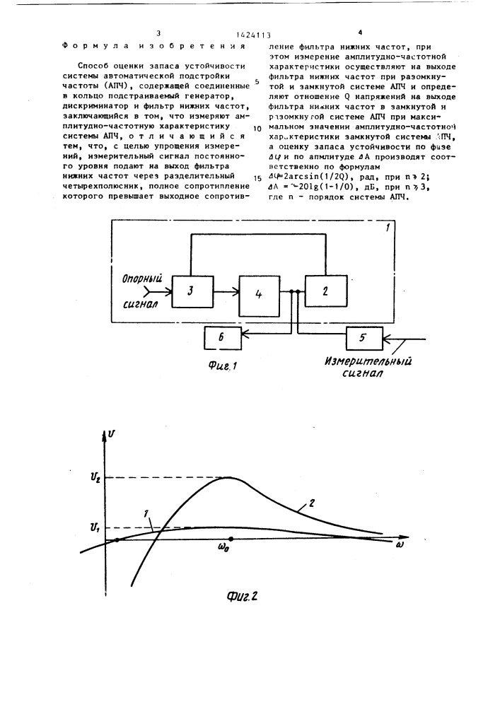 Способ оценки запаса устойчивости системы автоматической подстройки частоты (патент 1424113)