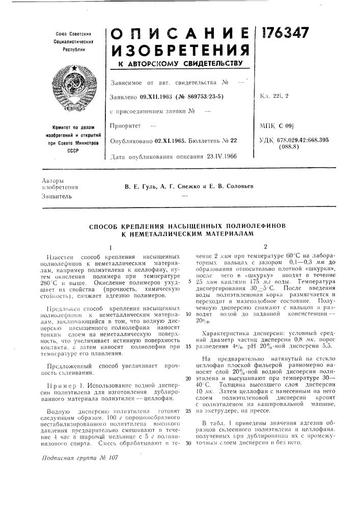 Патент ссср  176347 (патент 176347)