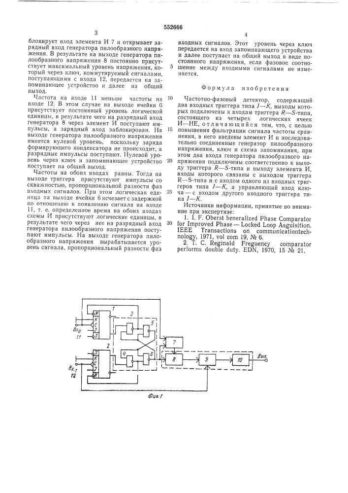 Частотно-фазовый детектор (патент 552666)