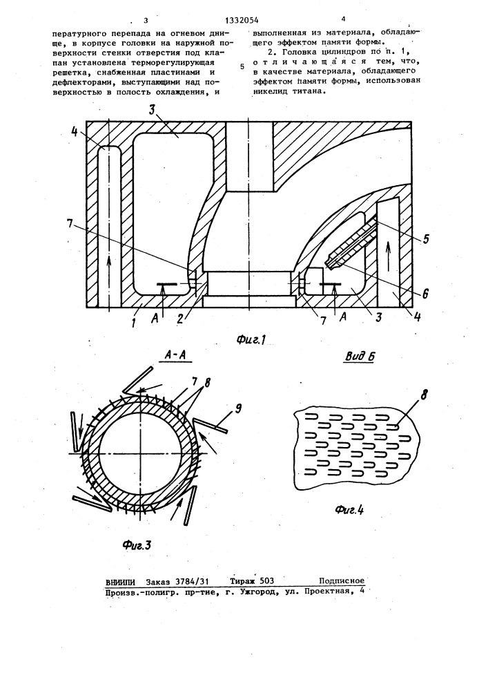 Головка цилиндров для двигателя внутреннего сгорания (патент 1332054)